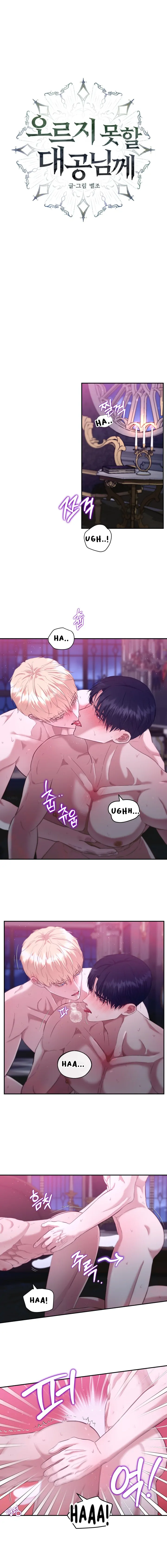 The Untouchable Duke (Official) - CHAPTER 8 🔞 ENDING YANG MENGGAIRAHKAN 🌚💦 manhwa