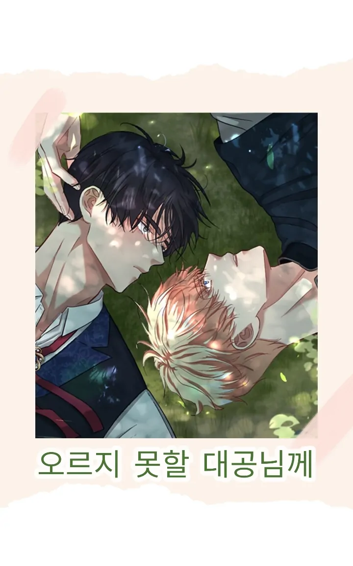 The Untouchable Duke (Official) - REVIEW AUTHOR 🥵 manhwa