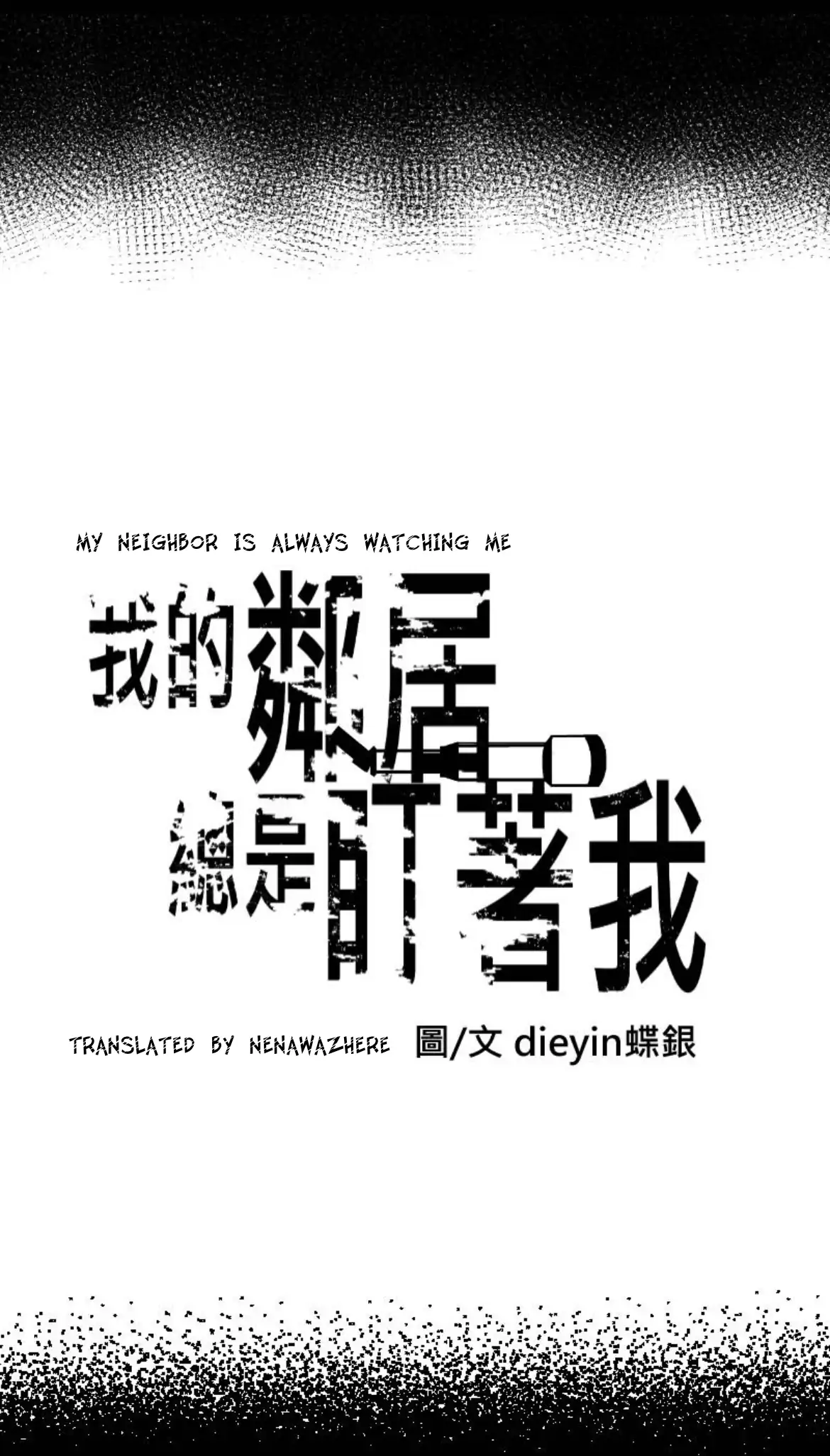 My neighbor is always watching me [UNCENSORED] - Chapter 1 manhwa