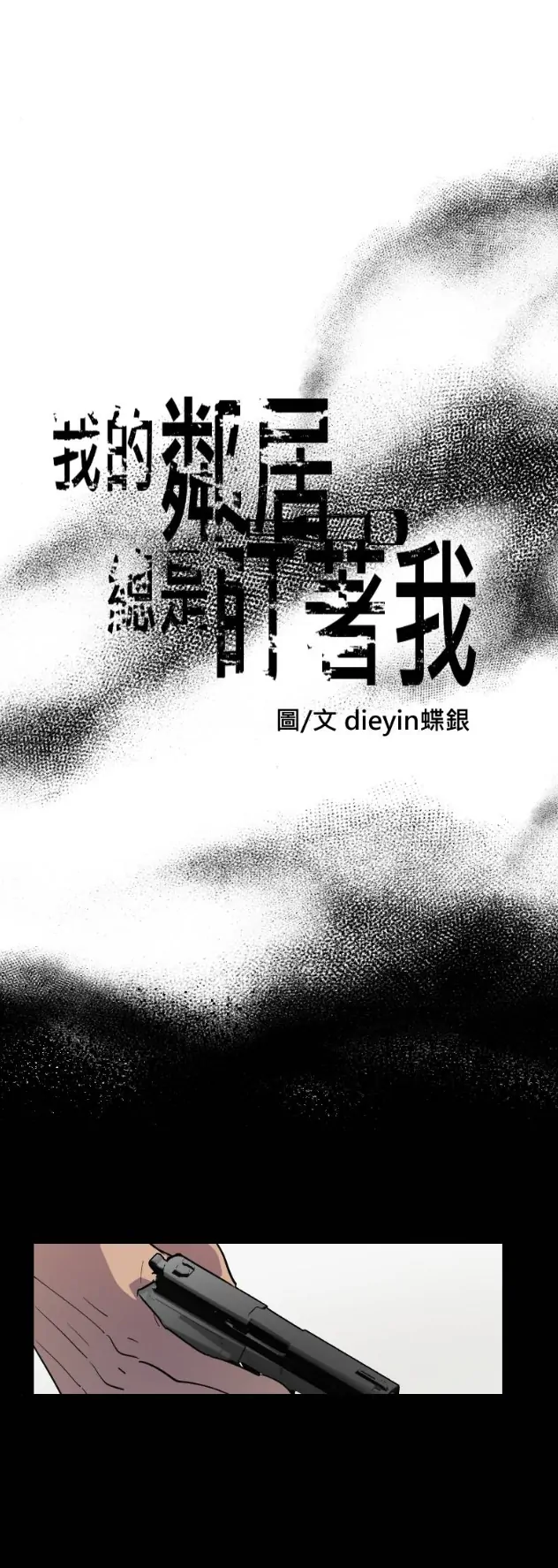 My neighbor is always watching me [UNCENSORED] - Chapter 17 manhwa