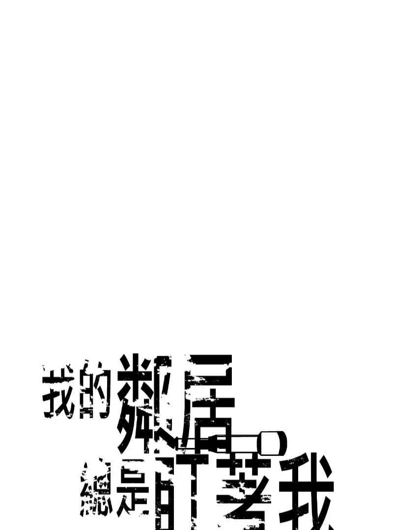 My neighbor is always watching me [UNCENSORED] - Chapter 28 [UNCENSORED] manhwa