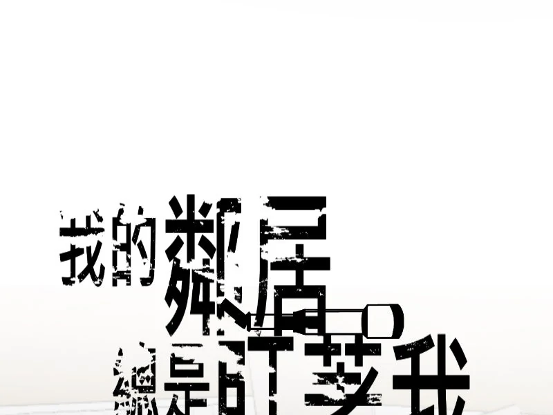 My neighbor is always watching me [UNCENSORED] - Chapter 30 manhwa