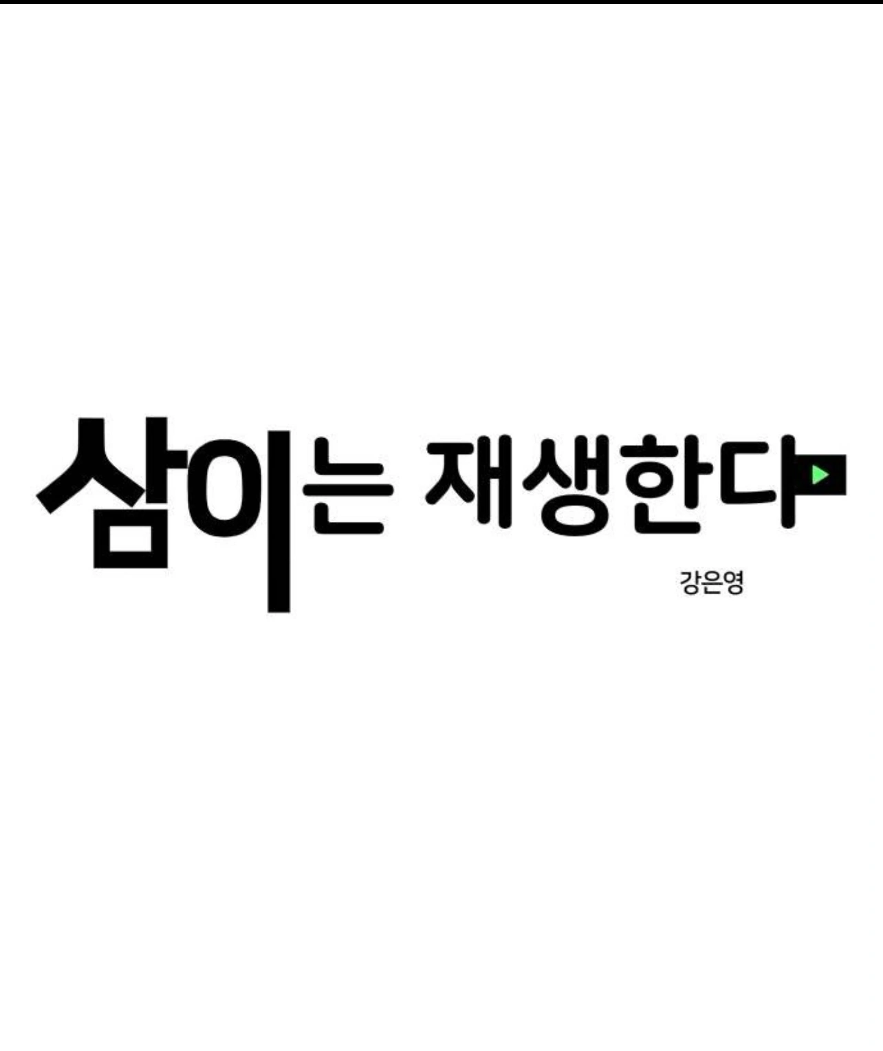 Press Play, Sami【YesungWaifu】 - Chapter 37 manhwa