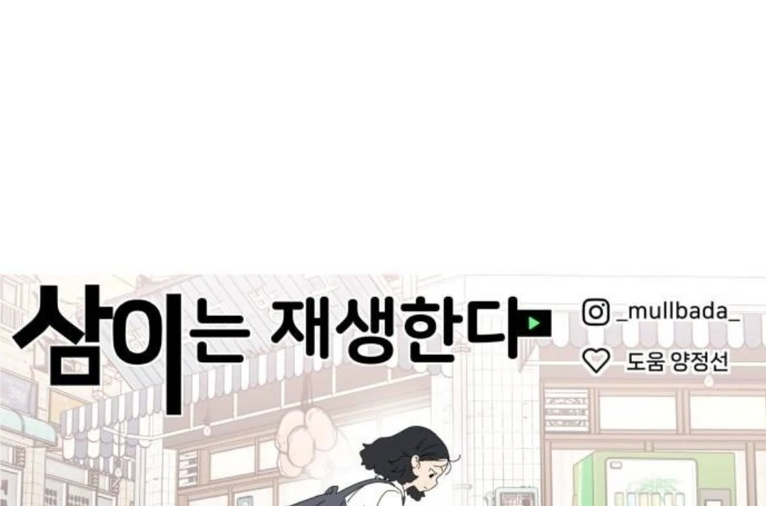 Press Play, Sami【YesungWaifu】 - Chapter 39 manhwa