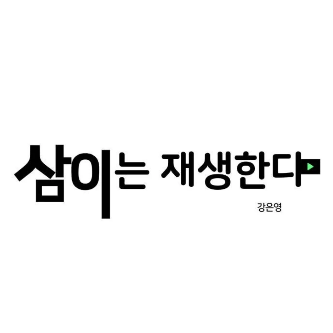 Press Play, Sami【YesungWaifu】 - Chapter 40 manhwa