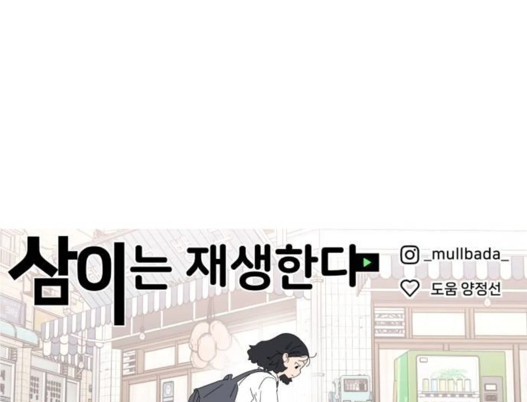 Press Play, Sami【YesungWaifu】 - Chapter 40 manhwa