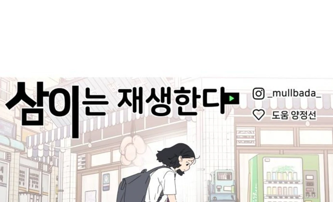 Press Play, Sami【YesungWaifu】 - Chapter 41 manhwa