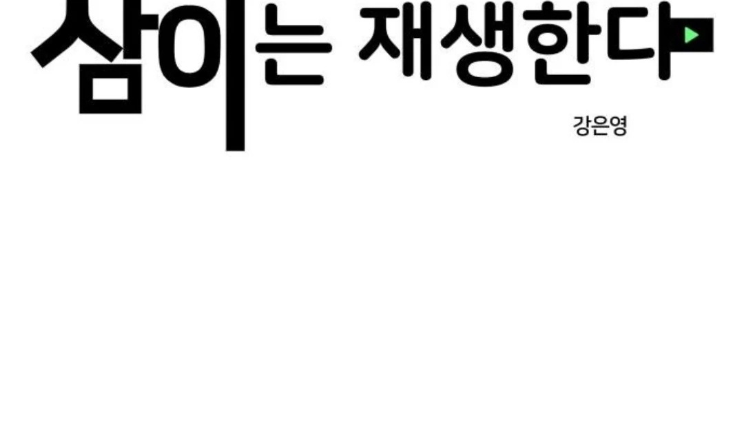 Press Play, Sami【YesungWaifu】 - Chapter 44 manhwa