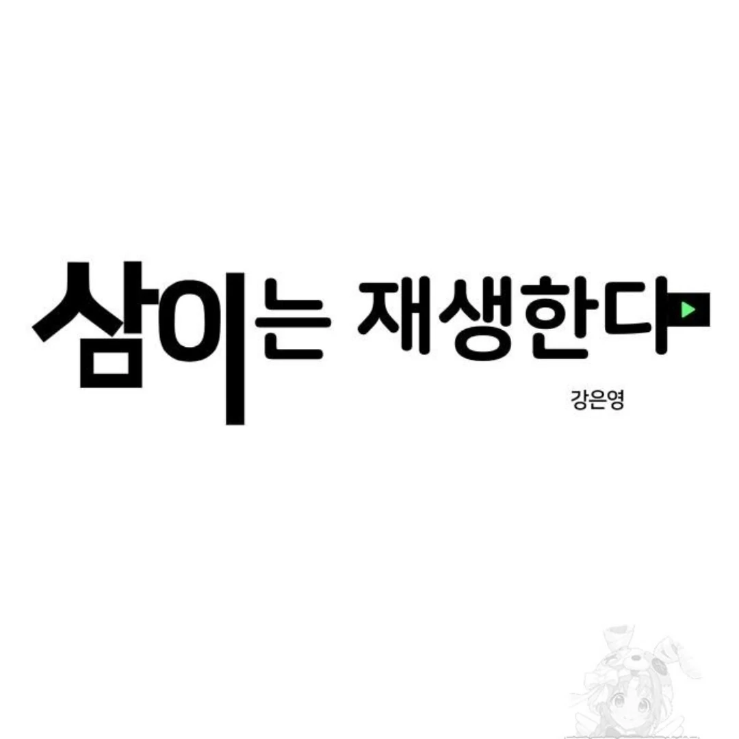 Press Play, Sami【YesungWaifu】 - Chapter 45 manhwa