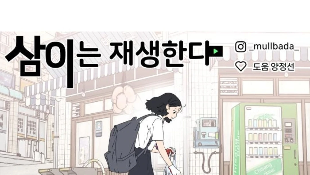 Press Play, Sami【YesungWaifu】 - Chapter 45 manhwa