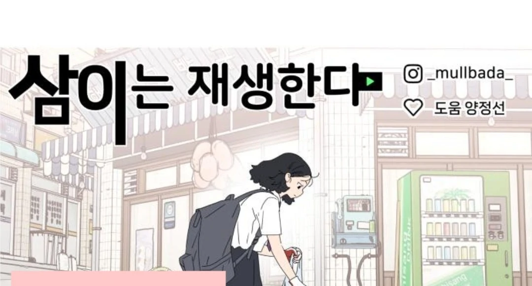 Press Play, Sami【YesungWaifu】 - Chapter 46 manhwa