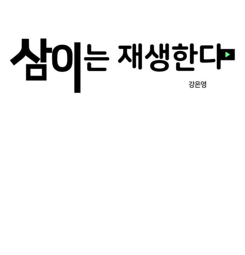 Press Play, Sami【YesungWaifu】 - Chapter 47 manhwa