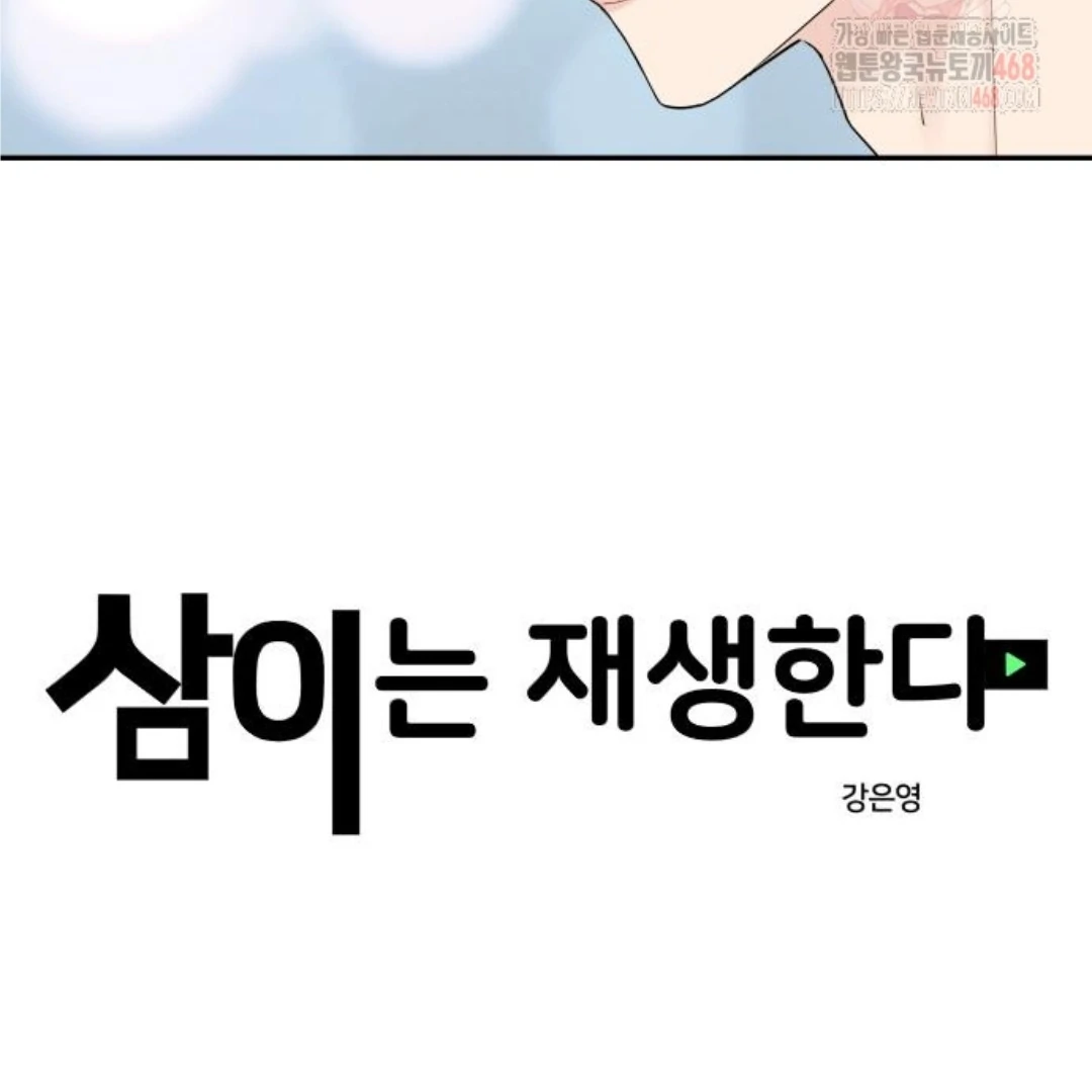 Press Play, Sami【YesungWaifu】 - Chapter 48 manhwa