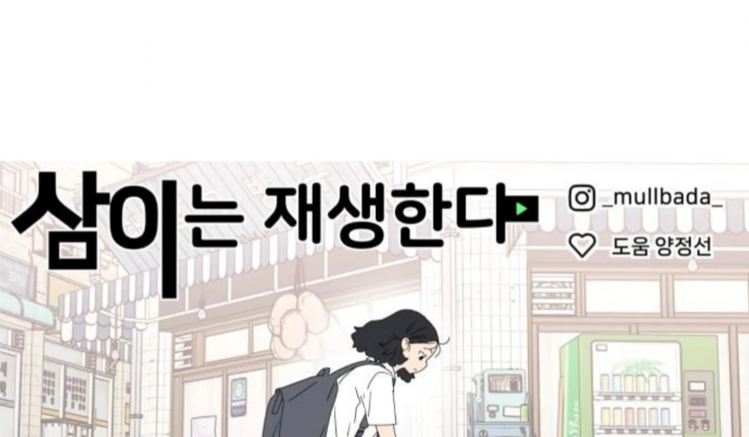 Press Play, Sami【YesungWaifu】 - Chapter 50 manhwa