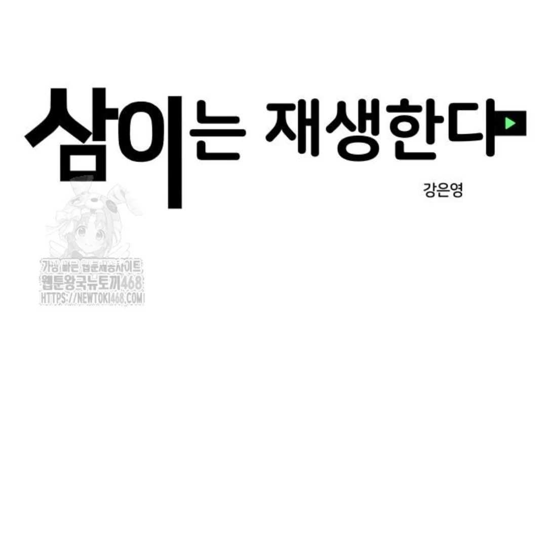 Press Play, Sami【YesungWaifu】 - Chapter 52 manhwa
