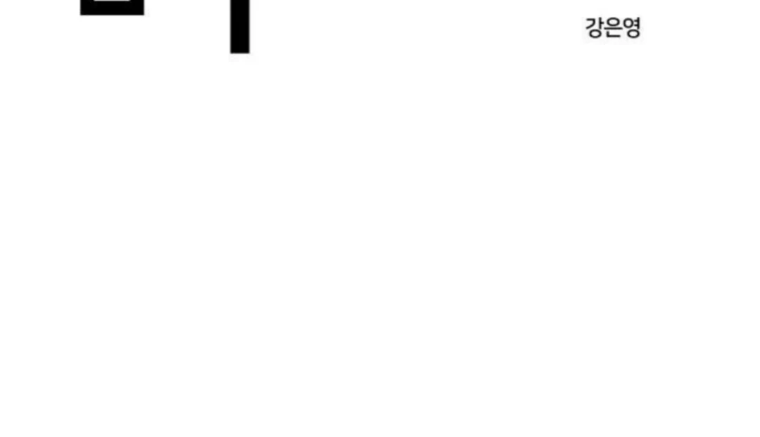 Press Play, Sami【YesungWaifu】 - Chapter 54 manhwa