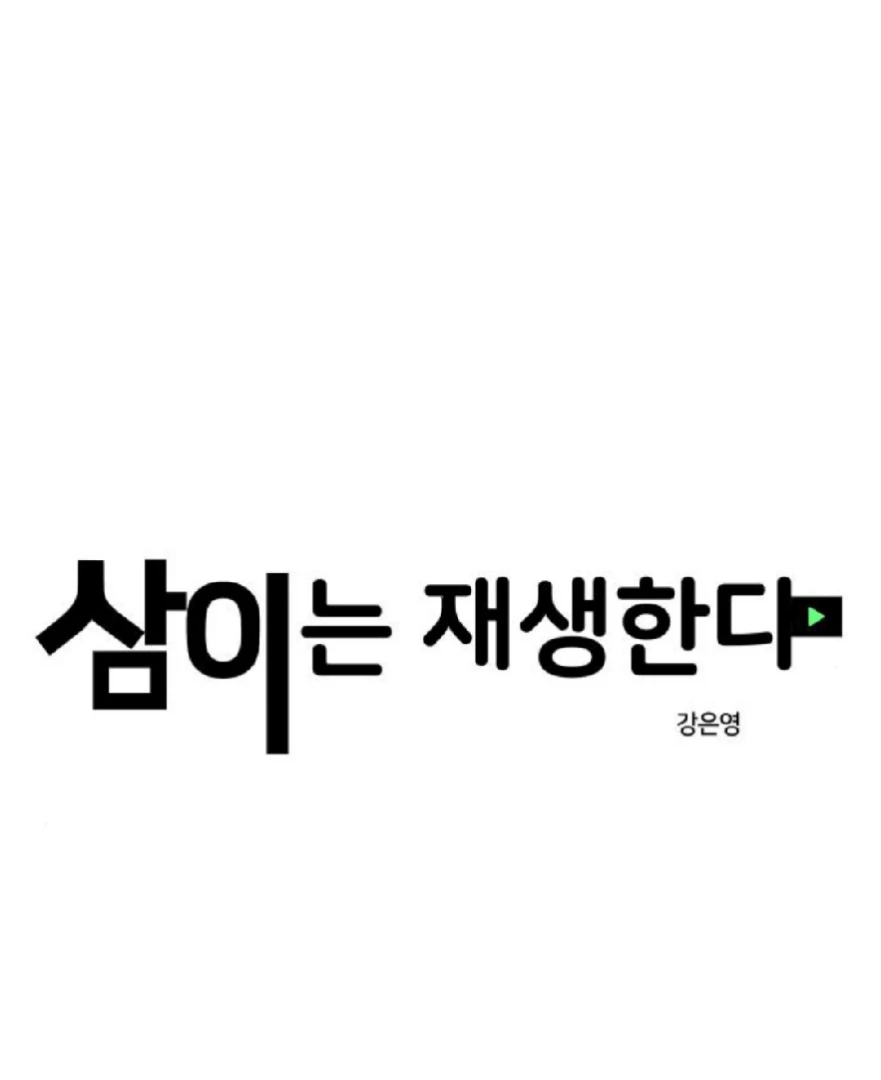 Press Play, Sami【YesungWaifu】 - Chapter 56 manhwa