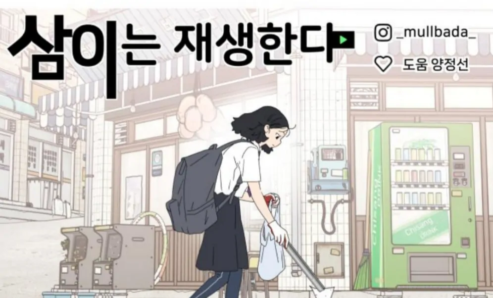 Press Play, Sami【YesungWaifu】 - Chapter 57 manhwa