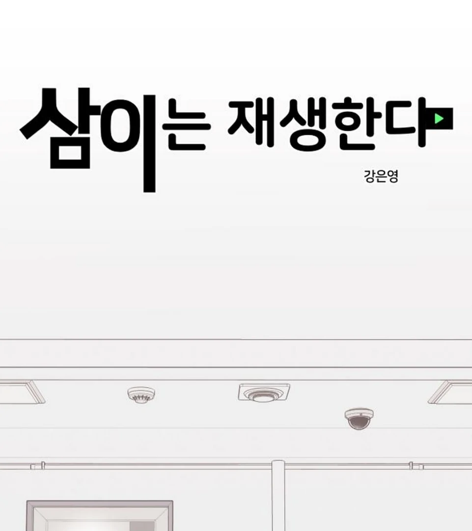 Press Play, Sami【YesungWaifu】 - Chapter 64 manhwa