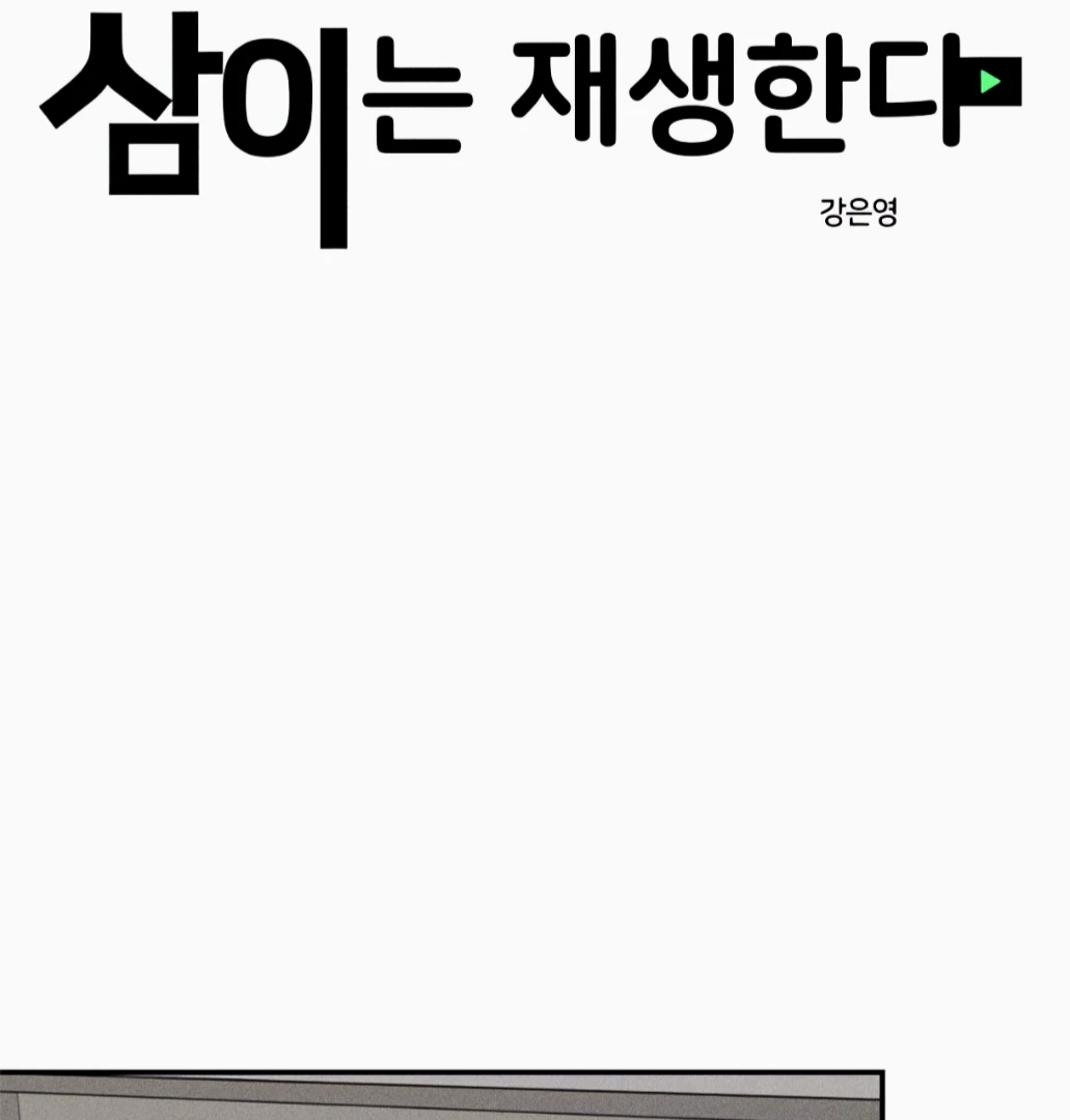 Press Play, Sami【YesungWaifu】 - Chapter 66 manhwa