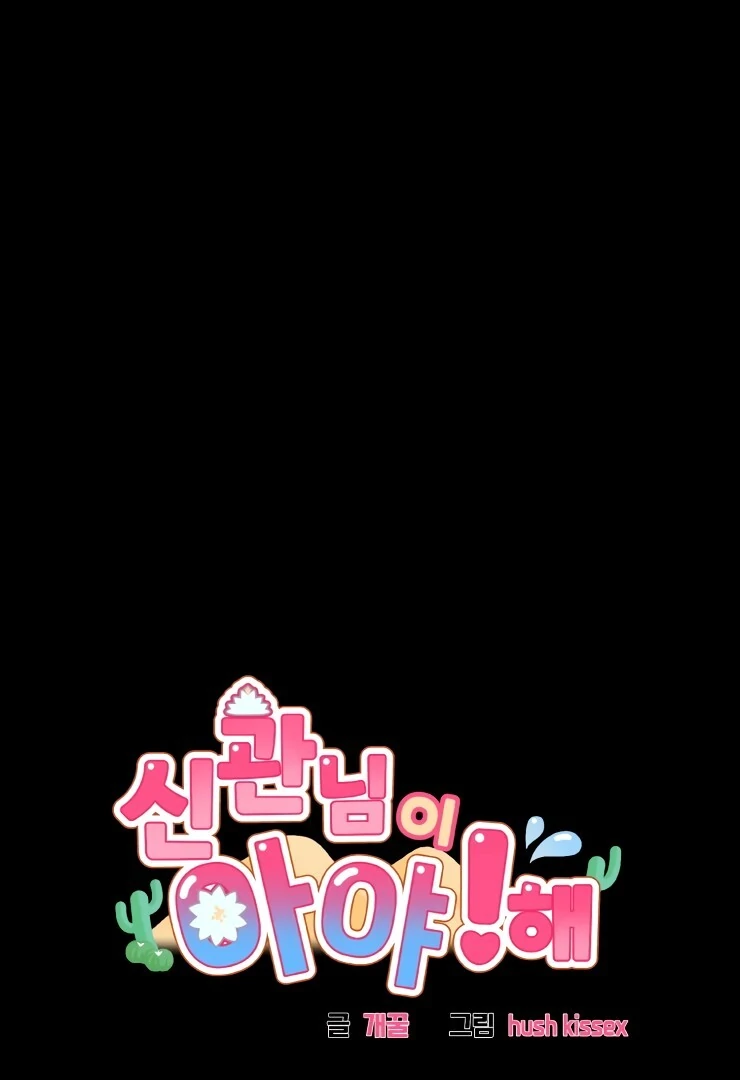 The priest is hey!rotic - Chapter 16 manhwa