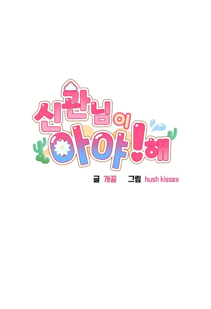 The priest is hey!rotic - Chapter 19 manhwa