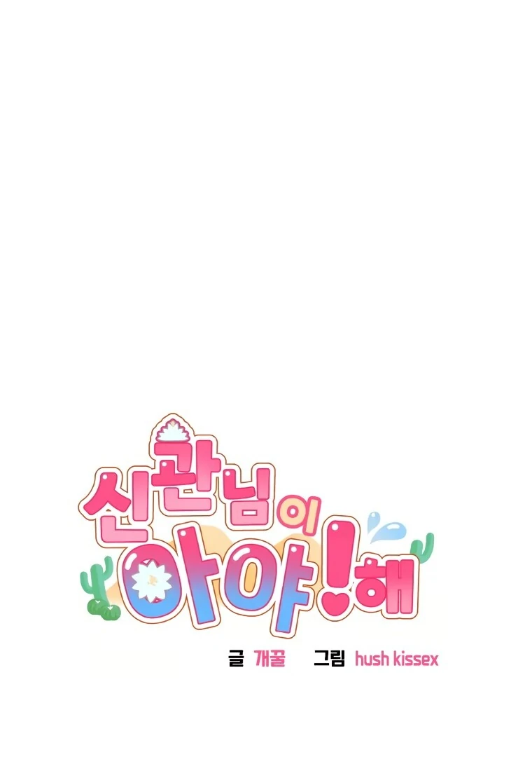 The priest is hey!rotic - Chapter 20 manhwa