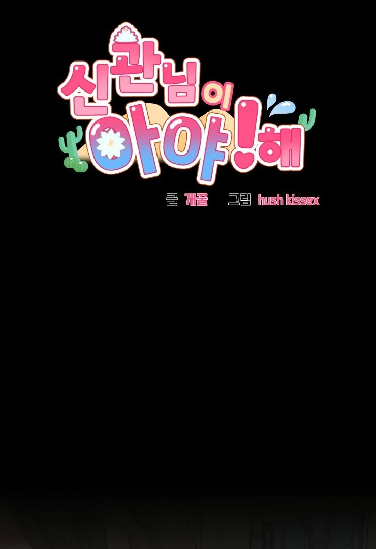 The priest is hey!rotic - Chapter 22 manhwa