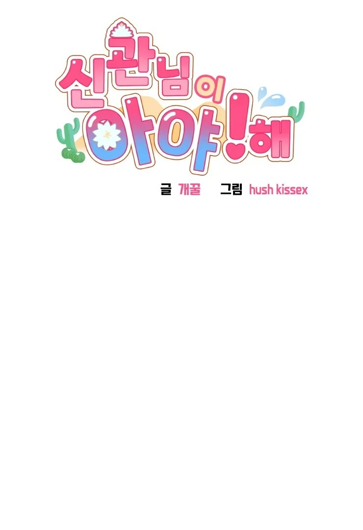 The priest is hey!rotic - Chapter 24 manhwa