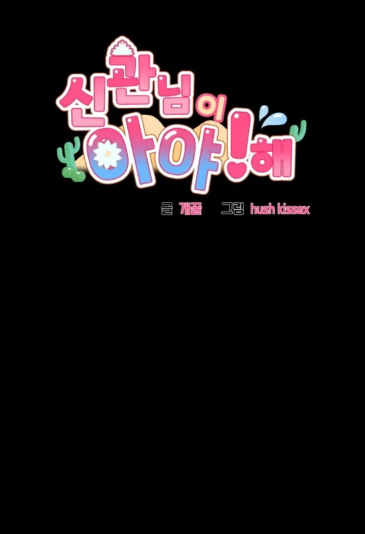 The priest is hey!rotic - Chapter 25 manhwa