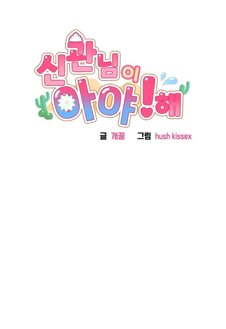 The priest is hey!rotic - Chapter 27 manhwa