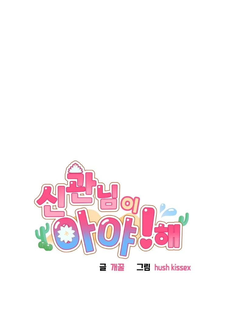 The priest is hey!rotic - Chapter 28 manhwa