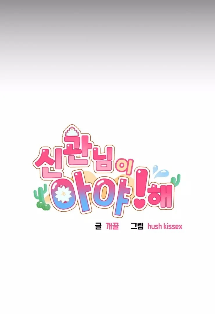 The priest is hey!rotic - Chapter 29 manhwa