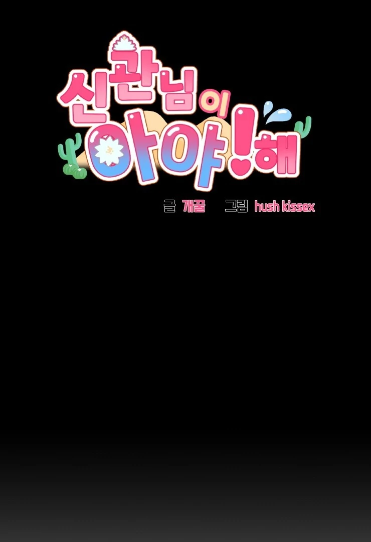 The priest is hey!rotic - Chapter 30 manhwa
