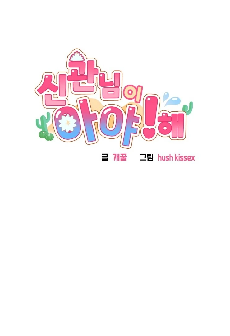 The priest is hey!rotic - Chapter 32 manhwa