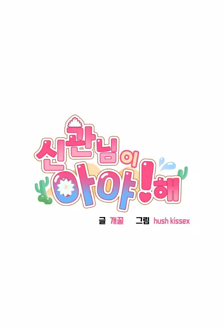 The priest is hey!rotic - Chapter 34 manhwa