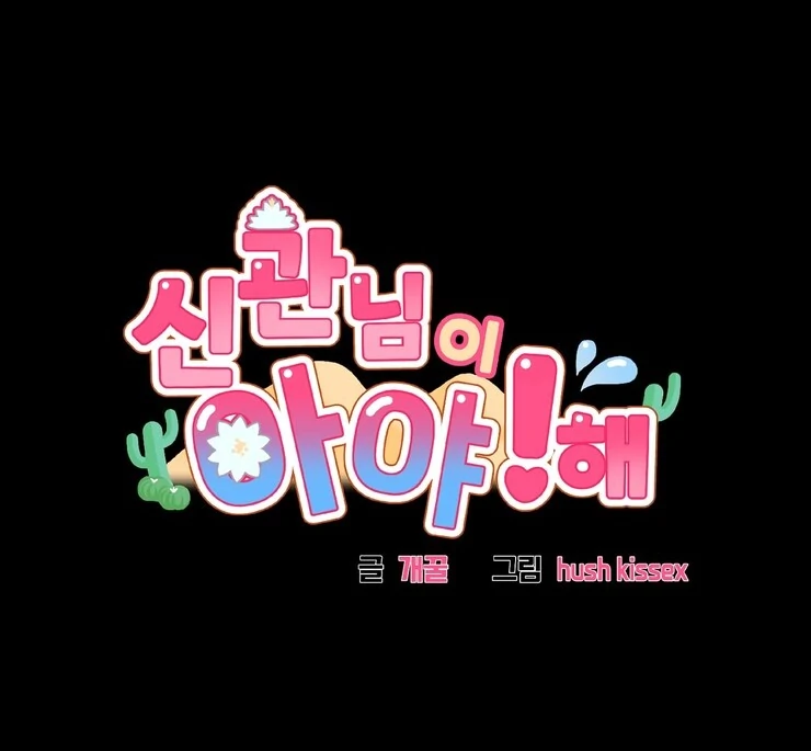 The priest is hey!rotic - Chapter 35 manhwa