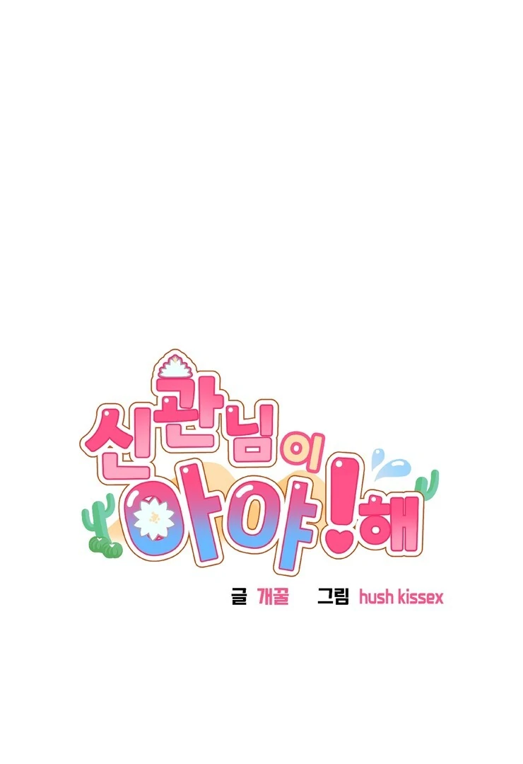 The priest is hey!rotic - Chapter 38 manhwa