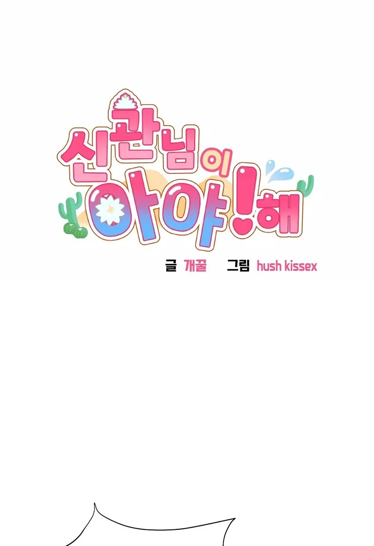 The priest is hey!rotic - Chapter 40 manhwa