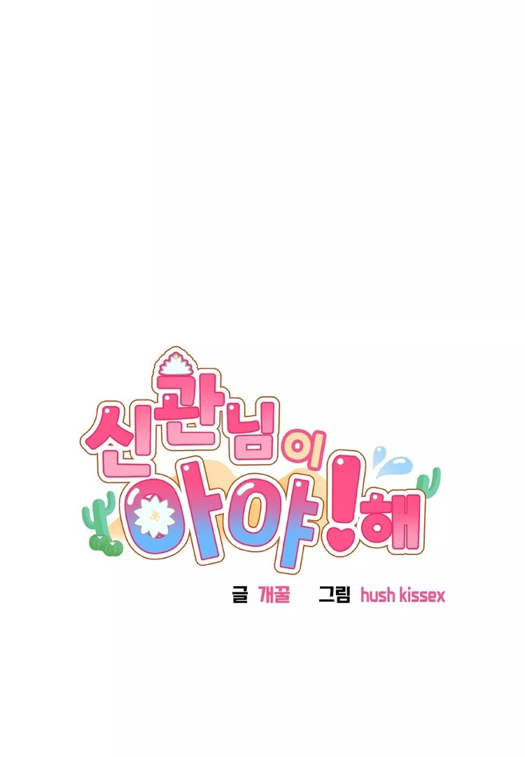 The priest is hey!rotic - Chapter 41 manhwa