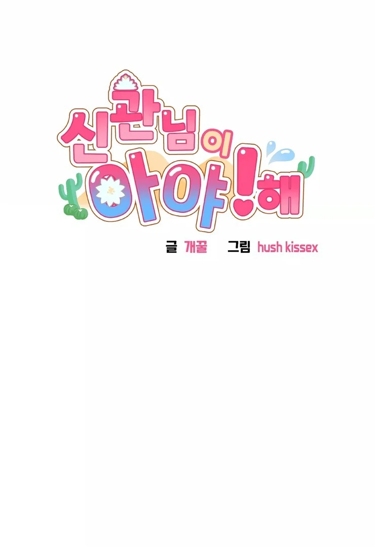 The priest is hey!rotic - Chapter 43 manhwa
