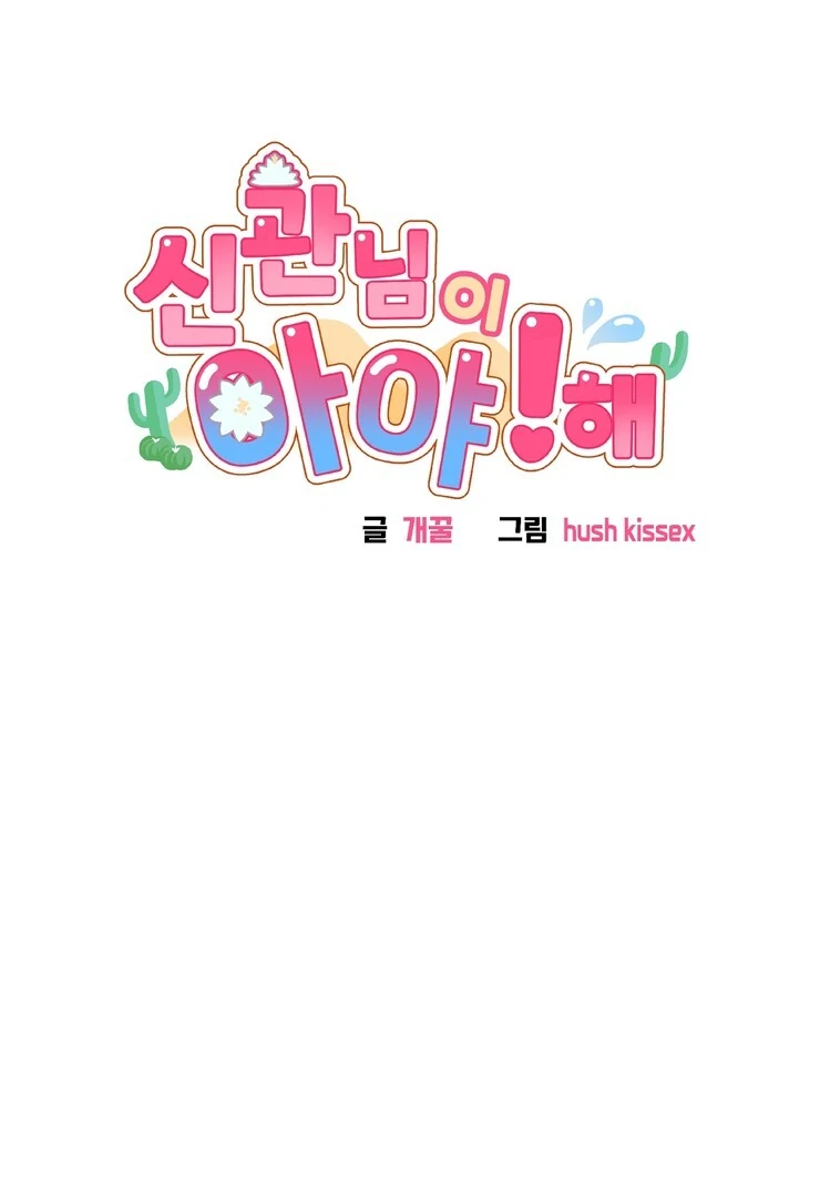 The priest is hey!rotic - Chapter 44 manhwa