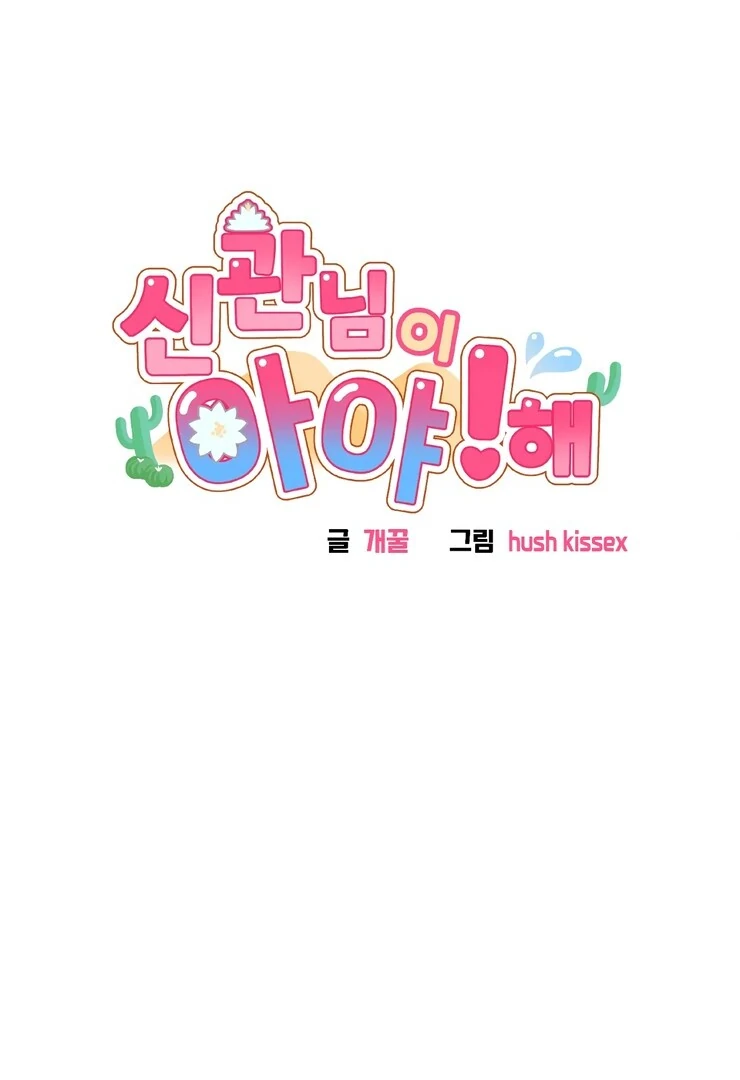 The priest is hey!rotic - Chapter 45 manhwa