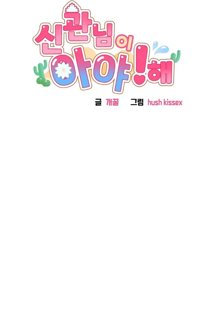The priest is hey!rotic - Chapter 47 manhwa