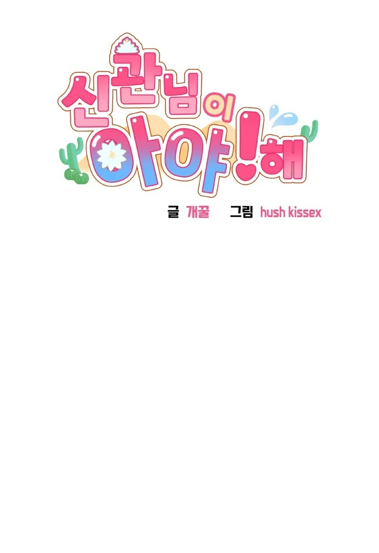 The priest is hey!rotic - Chapter 49 manhwa