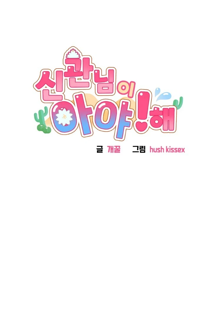 The priest is hey!rotic - Chapter 50 manhwa