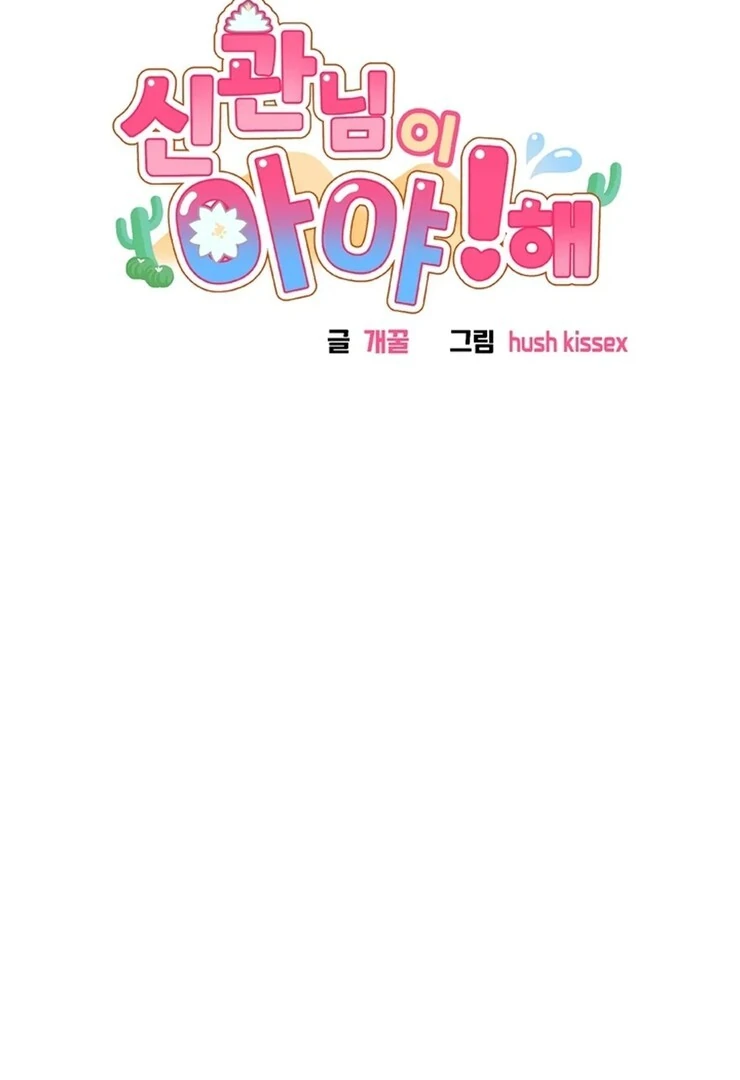 The priest is hey!rotic - Chapter 52 manhwa