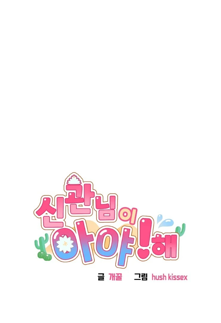 The priest is hey!rotic - Chapter 53 manhwa