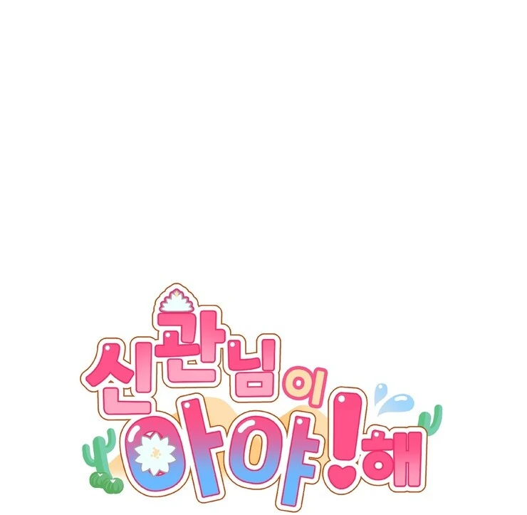 The priest is hey!rotic - Chapter 54 manhwa
