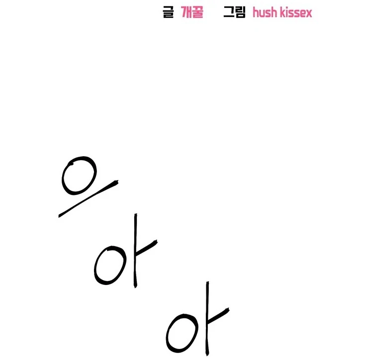 The priest is hey!rotic - Chapter 54 manhwa